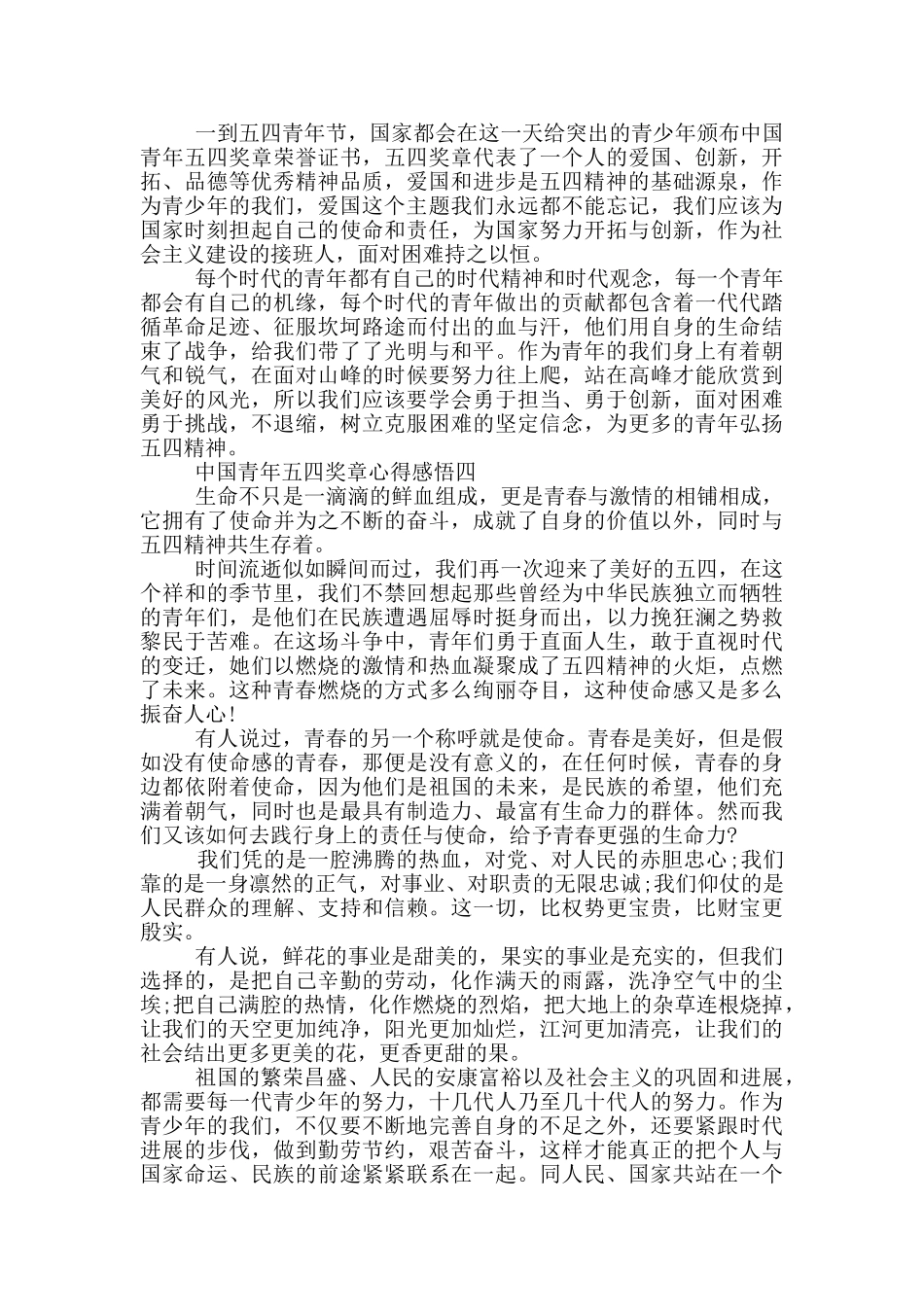 学习中国青年五四奖章心得感悟2024_第3页