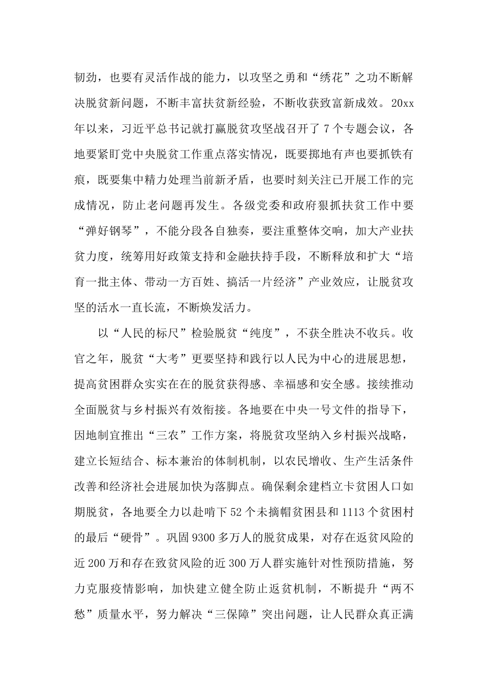 学习中央一号文件个人心得感悟模板范文五篇_第2页