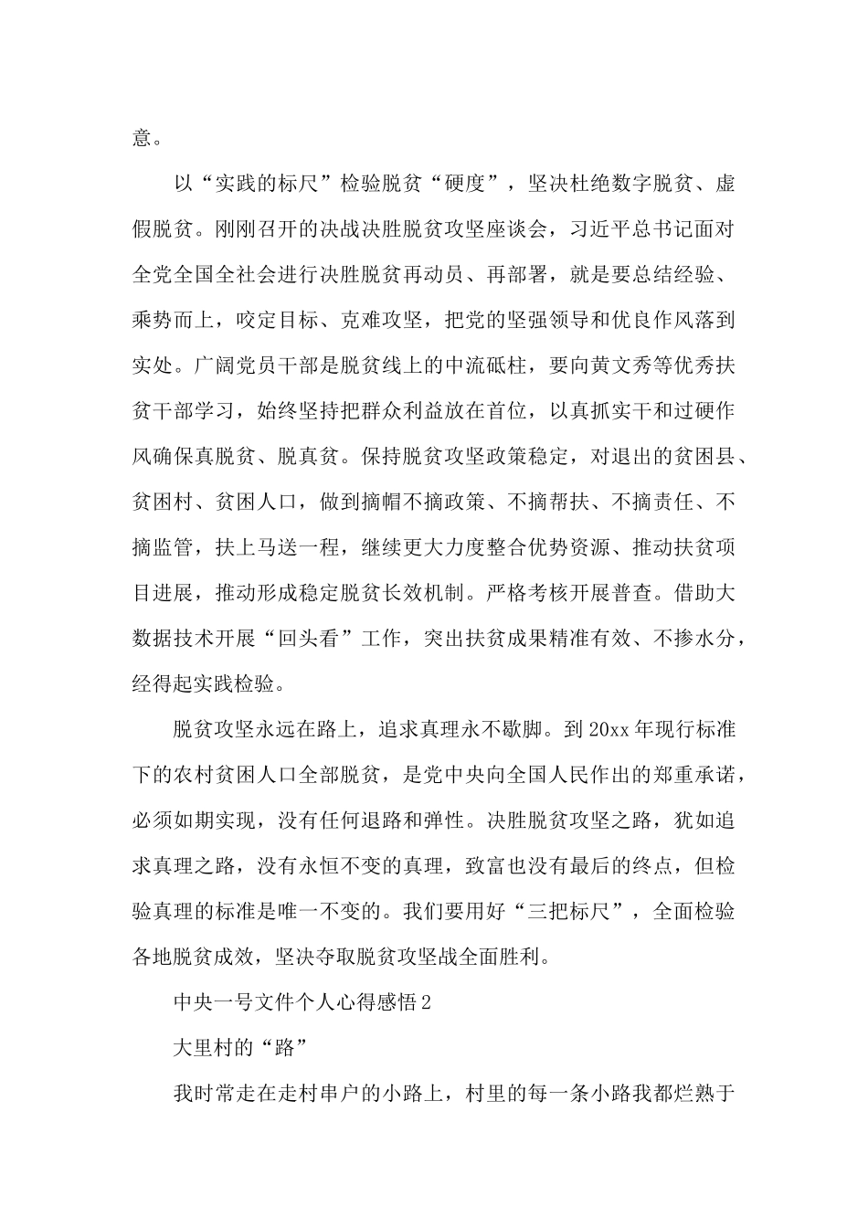 学习中央一号文件个人心得感悟模板范文五篇_第3页