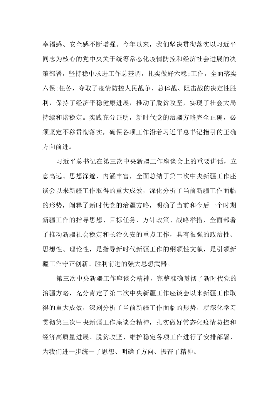学习中央第七次西藏工作座谈会心得体会观后感感悟_第2页