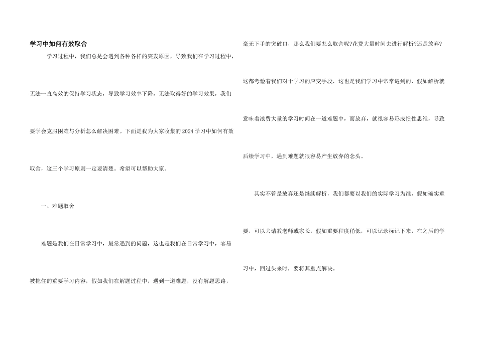 学习中如何有效取舍_第1页