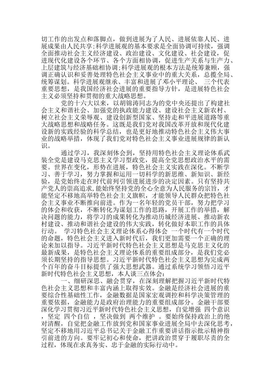 学习中国特色社会主义理论体系心得体会_第2页