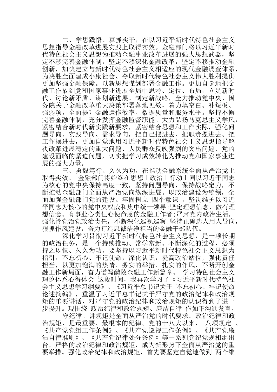 学习中国特色社会主义理论体系心得体会_第3页