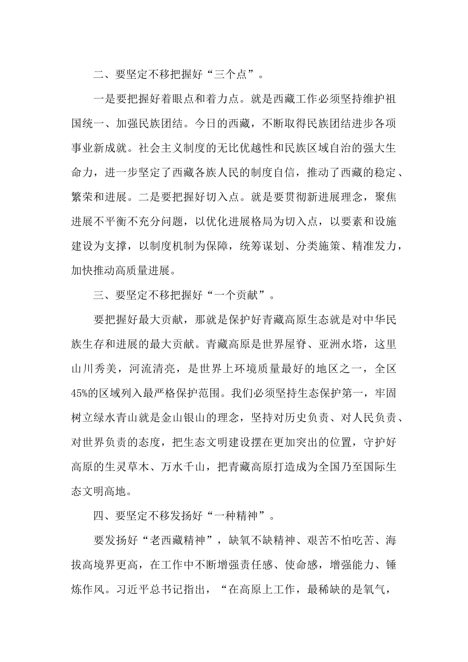 学习中央第七次西藏工作座谈会上发表重要讲话的研讨发言材料_第2页