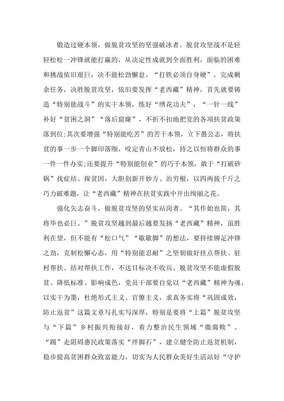 学习中央第七次西藏工作座谈会心得体会15篇_第2页