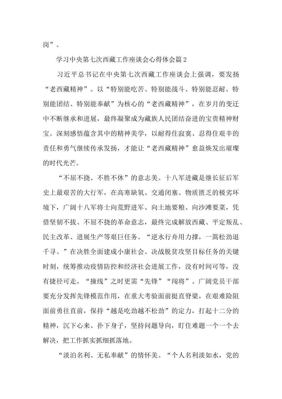 学习中央第七次西藏工作座谈会心得体会15篇_第3页