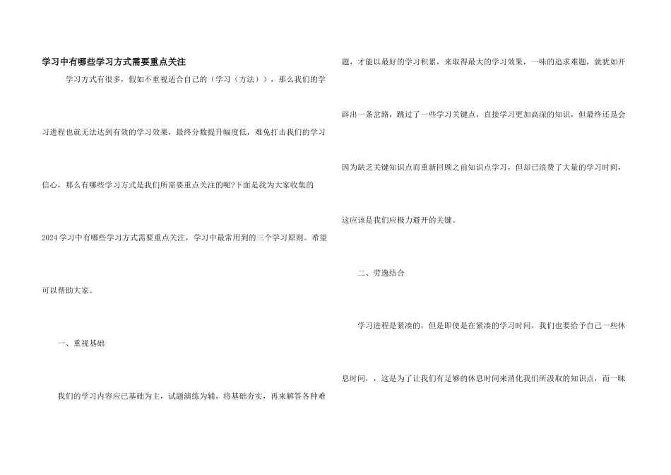 学习中有哪些学习方式需要重点关注_第1页