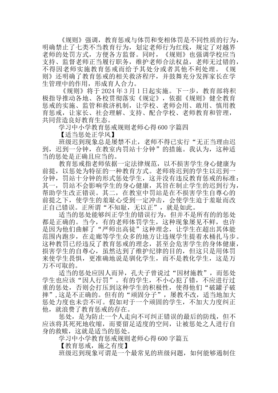 学习中小学教育惩戒规则教师心得600字_第3页
