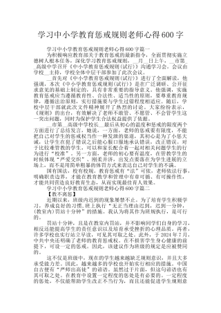 学习中小学教育惩戒规则教师心得600字