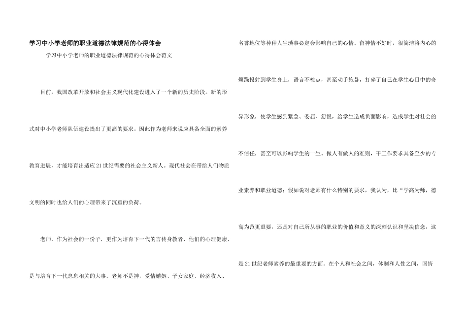 学习中小学教师的职业道德规范的心得体会_第1页