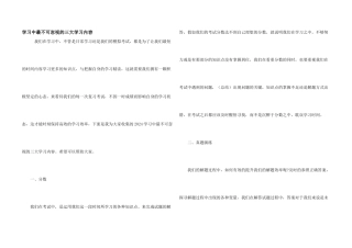 学习中最不可忽视的三大学习内容