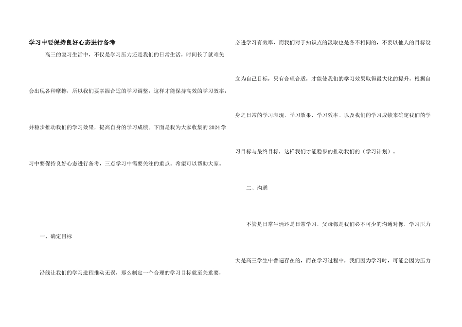学习中要保持良好心态进行备考_第1页