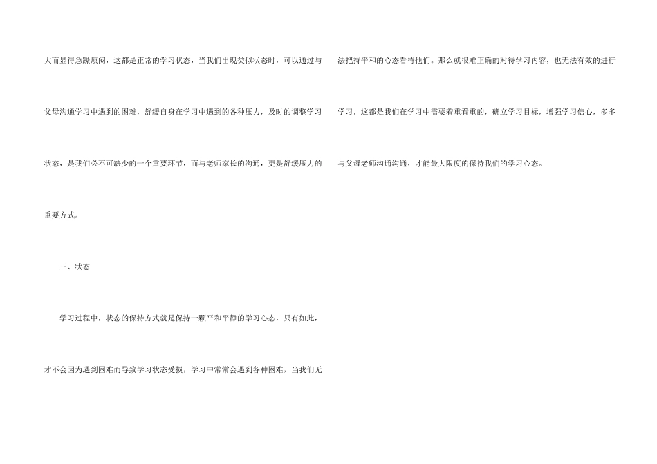 学习中要保持良好心态进行备考_第2页