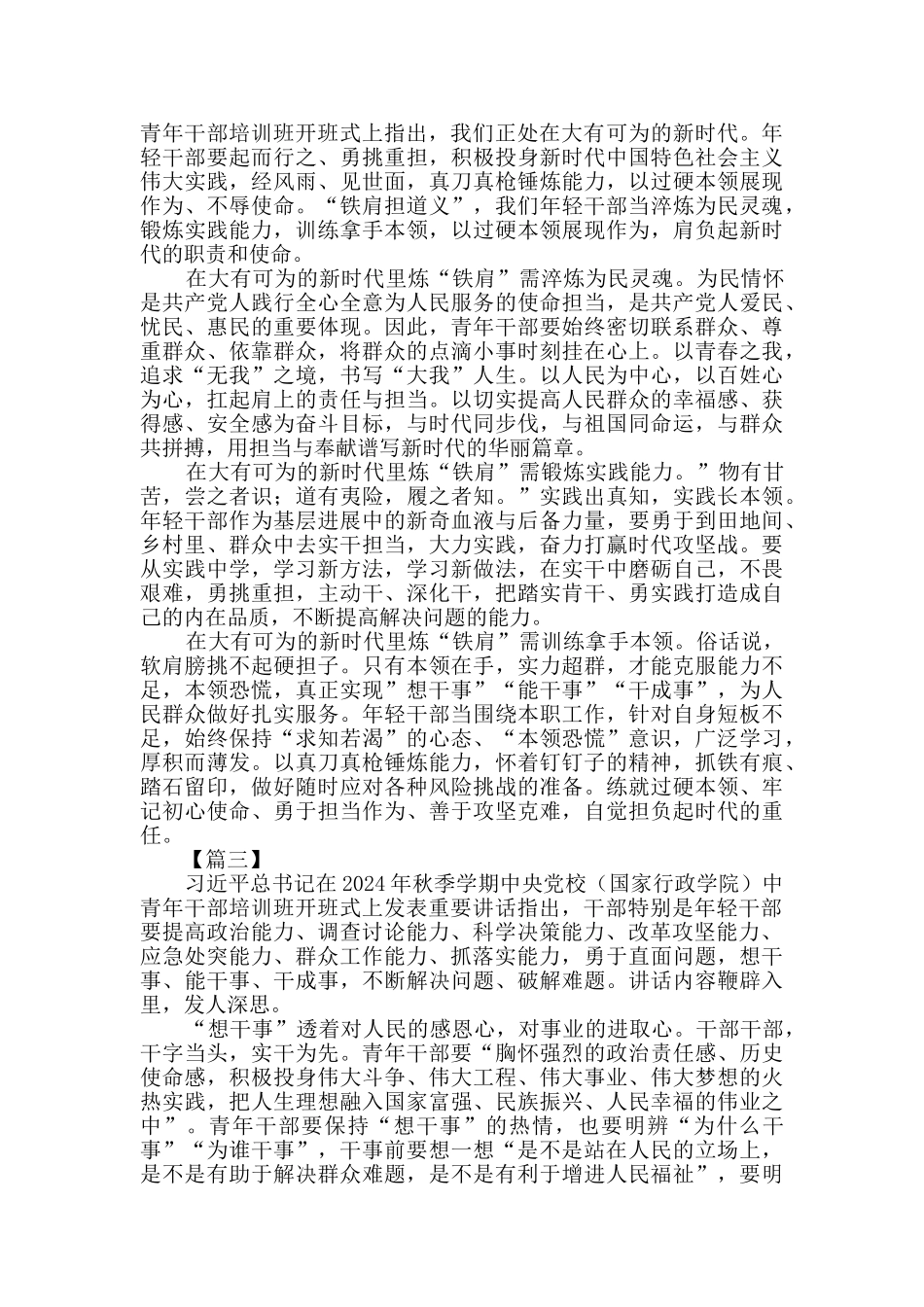 学习中青年干部培训开班式讲话心得3篇_第2页