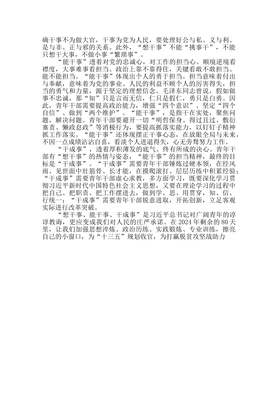 学习中青年干部培训开班式讲话心得3篇_第3页