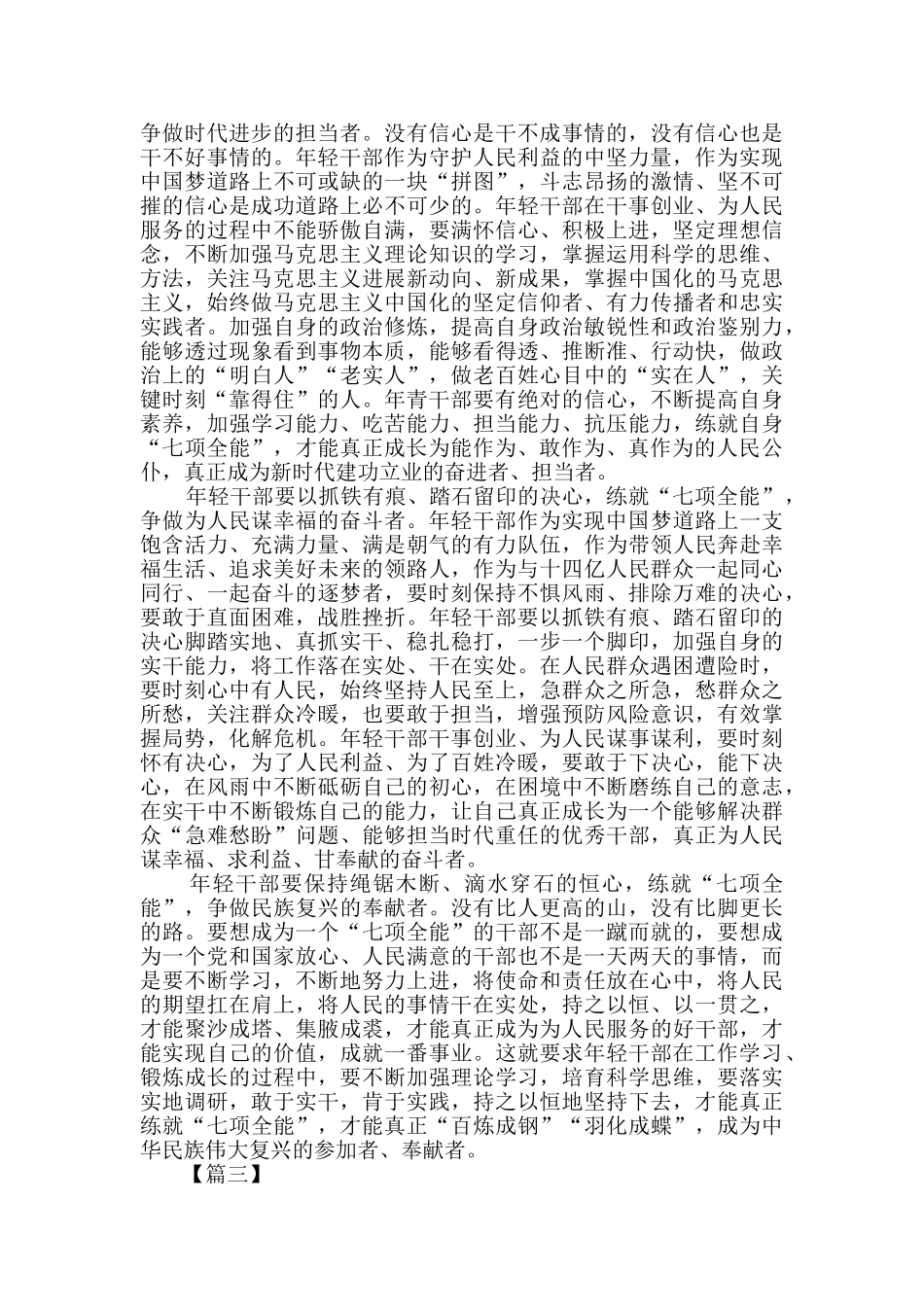 学习中青年干部培训开班式讲话有感3篇_第2页