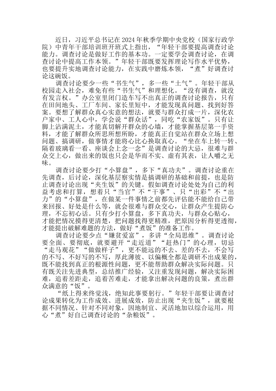 学习中青年干部培训开班式讲话有感3篇_第3页