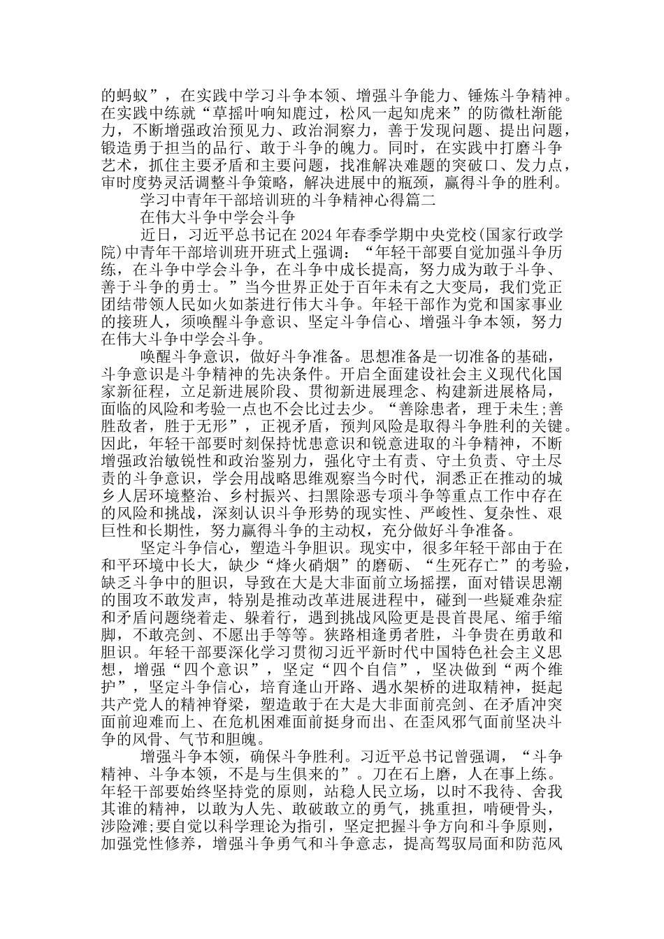 学习中青年干部培训班的斗争精神心得_第2页
