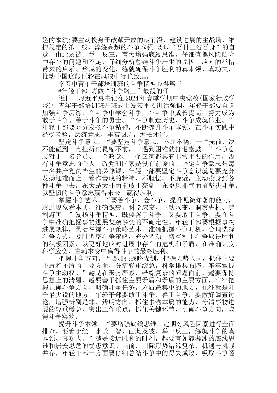 学习中青年干部培训班的斗争精神心得_第3页