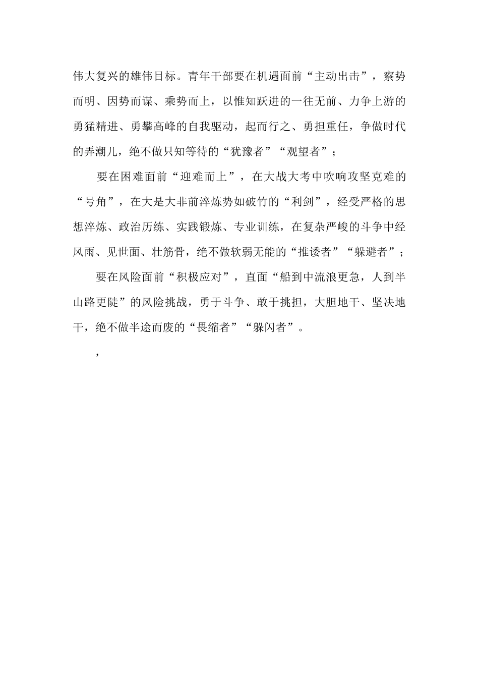 学习中青班讲话心得体会：@青年干部做祖国大地的“青青小草”_第3页