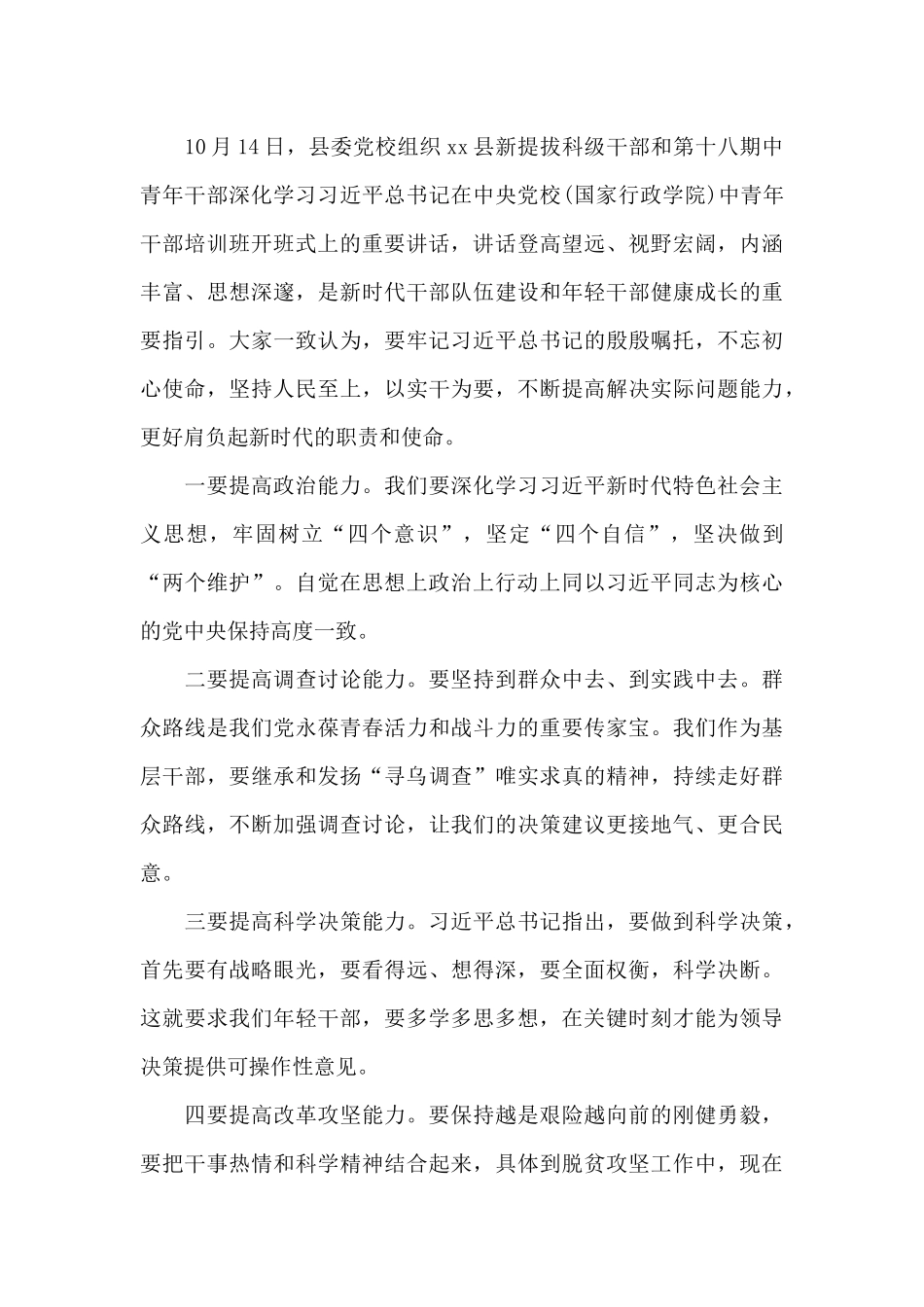 学习中青班讲话心得体会：年轻干部守住“四关”修炼“四心”_第3页