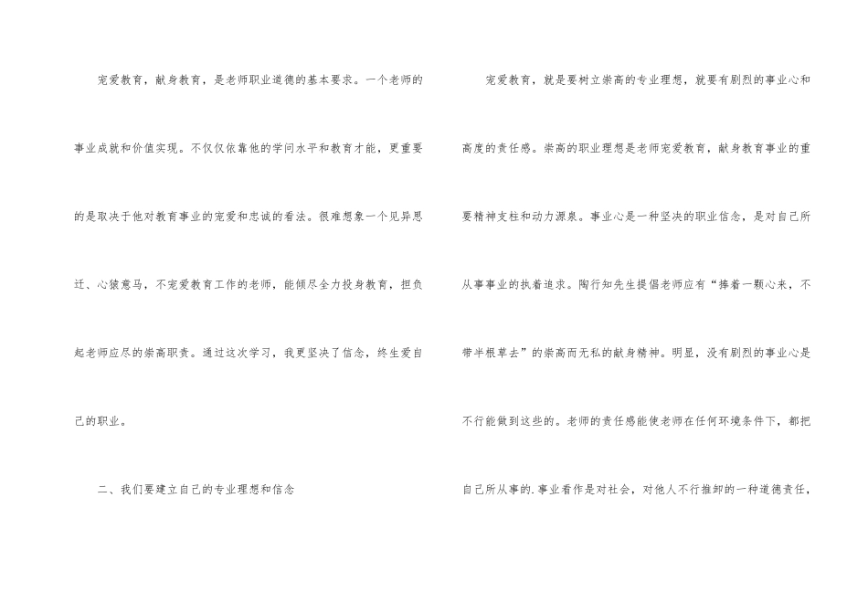 学习中小学教师职业道德修养心得体会_第2页