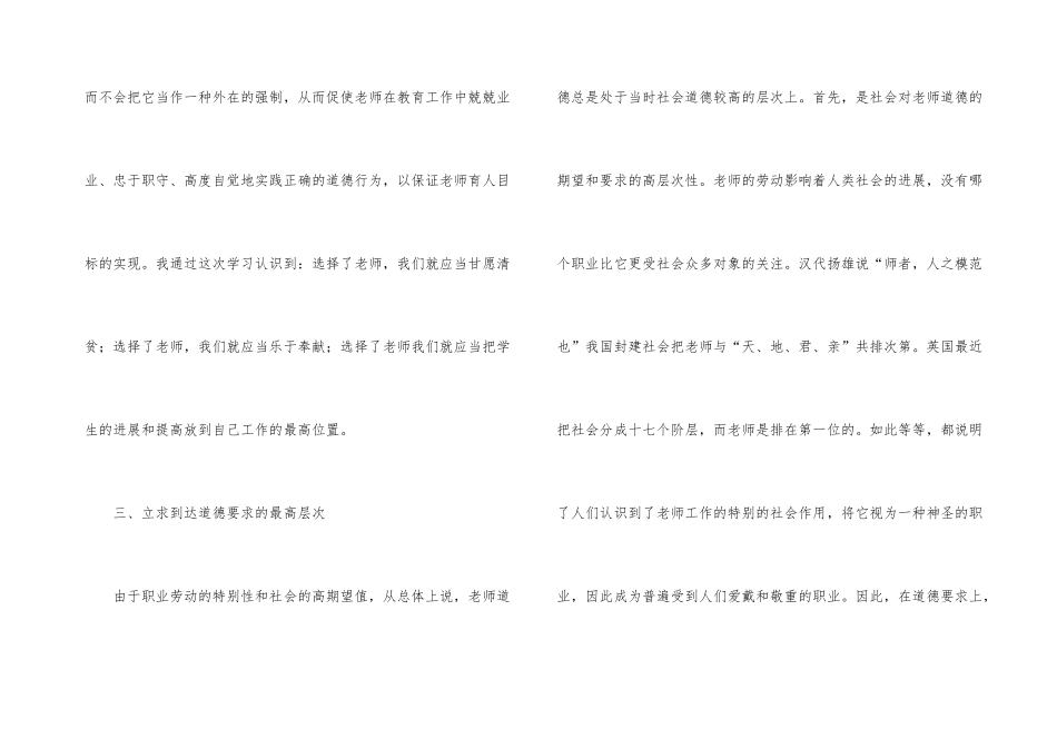 学习中小学教师职业道德修养心得体会_第3页