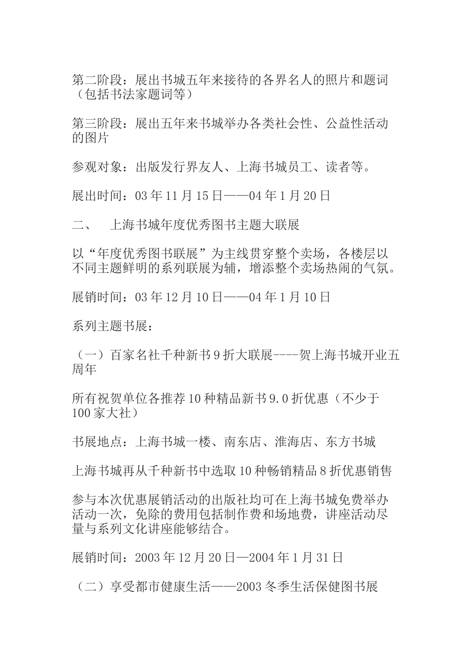 上海书城开业五周年店庆策划文案_第2页