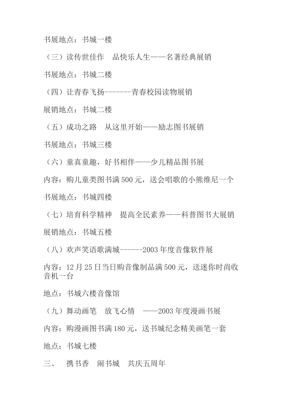 上海书城开业五周年店庆策划文案_第3页