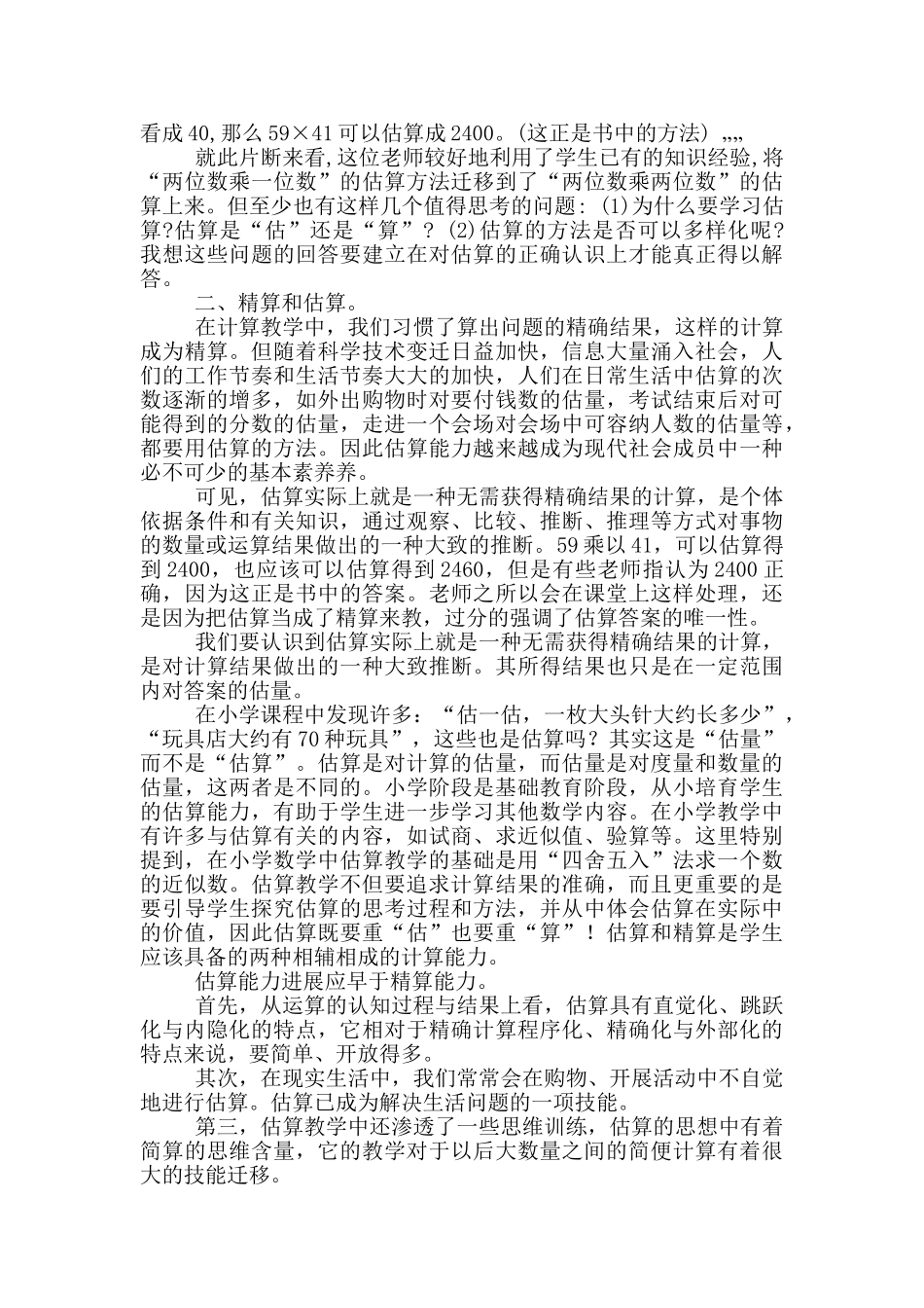 学习为有效教学做好技术准备心得体会_第3页
