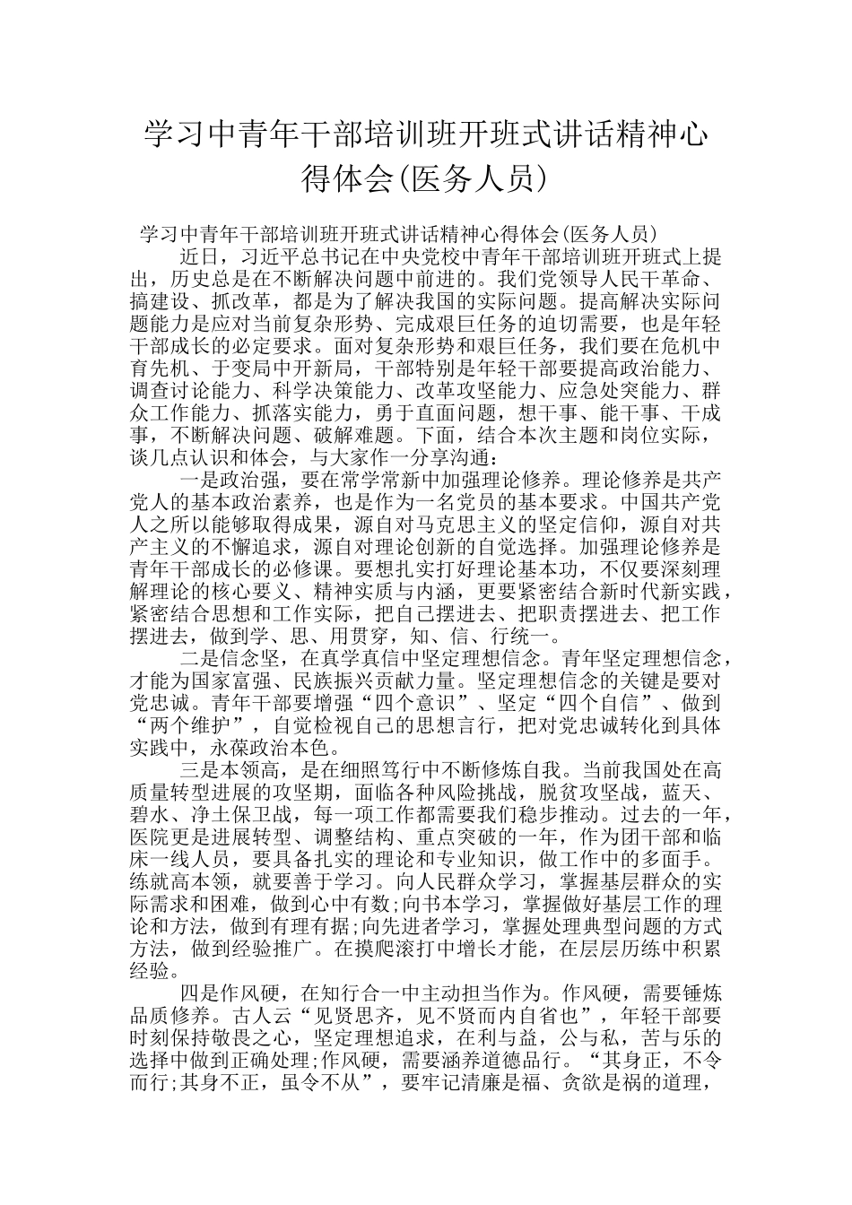 学习中青年干部培训班开班式讲话精神心得体会_第1页