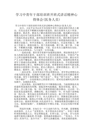 学习中青年干部培训班开班式讲话精神心得体会