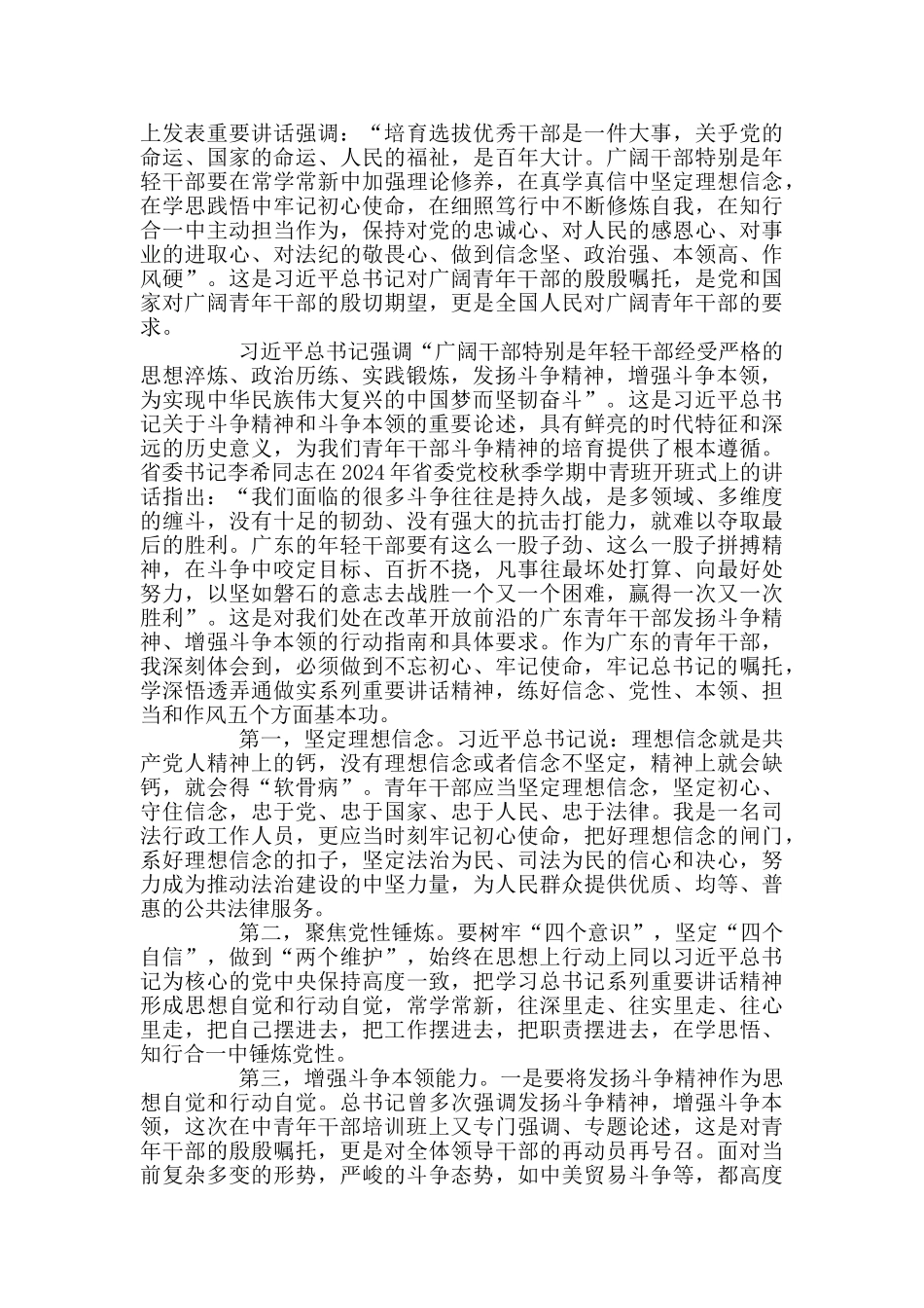 学习中青年干部培训班重要讲话精神心得3篇_第2页