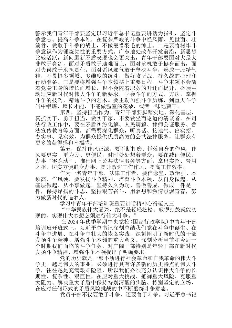 学习中青年干部培训班重要讲话精神心得3篇_第3页