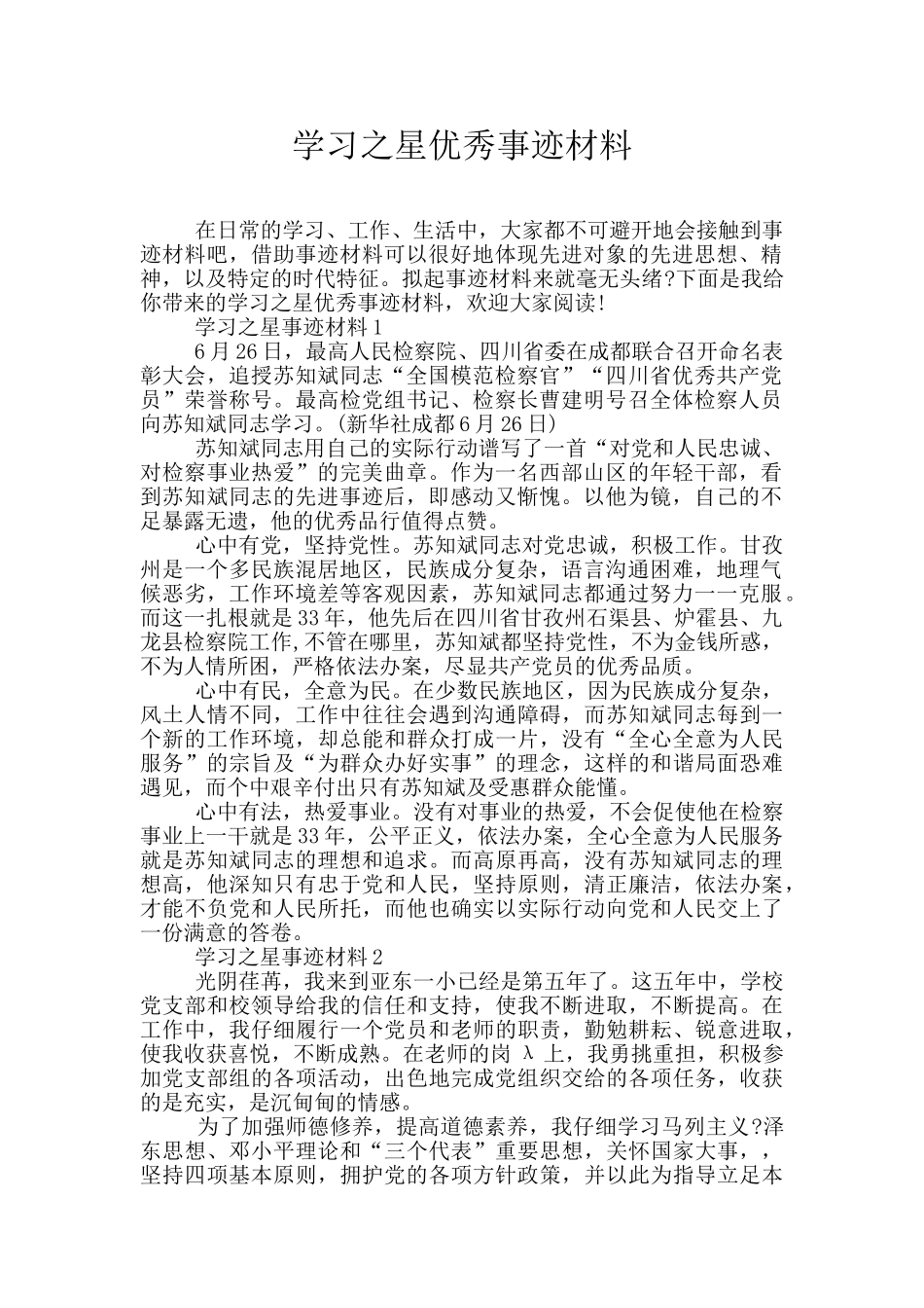 学习之星优秀事迹材料_第1页