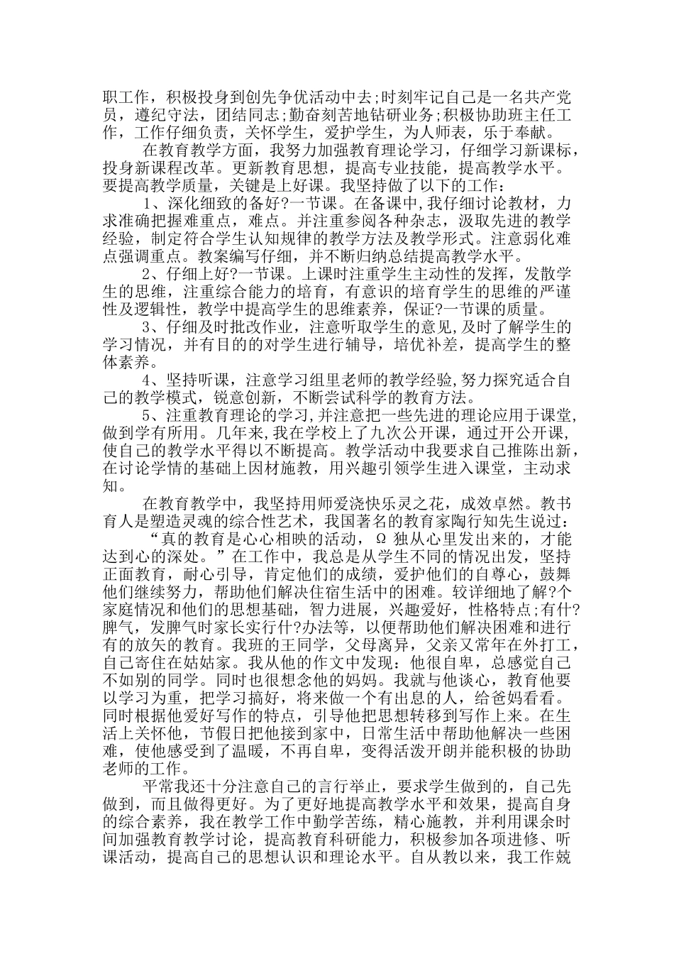 学习之星优秀事迹材料_第2页