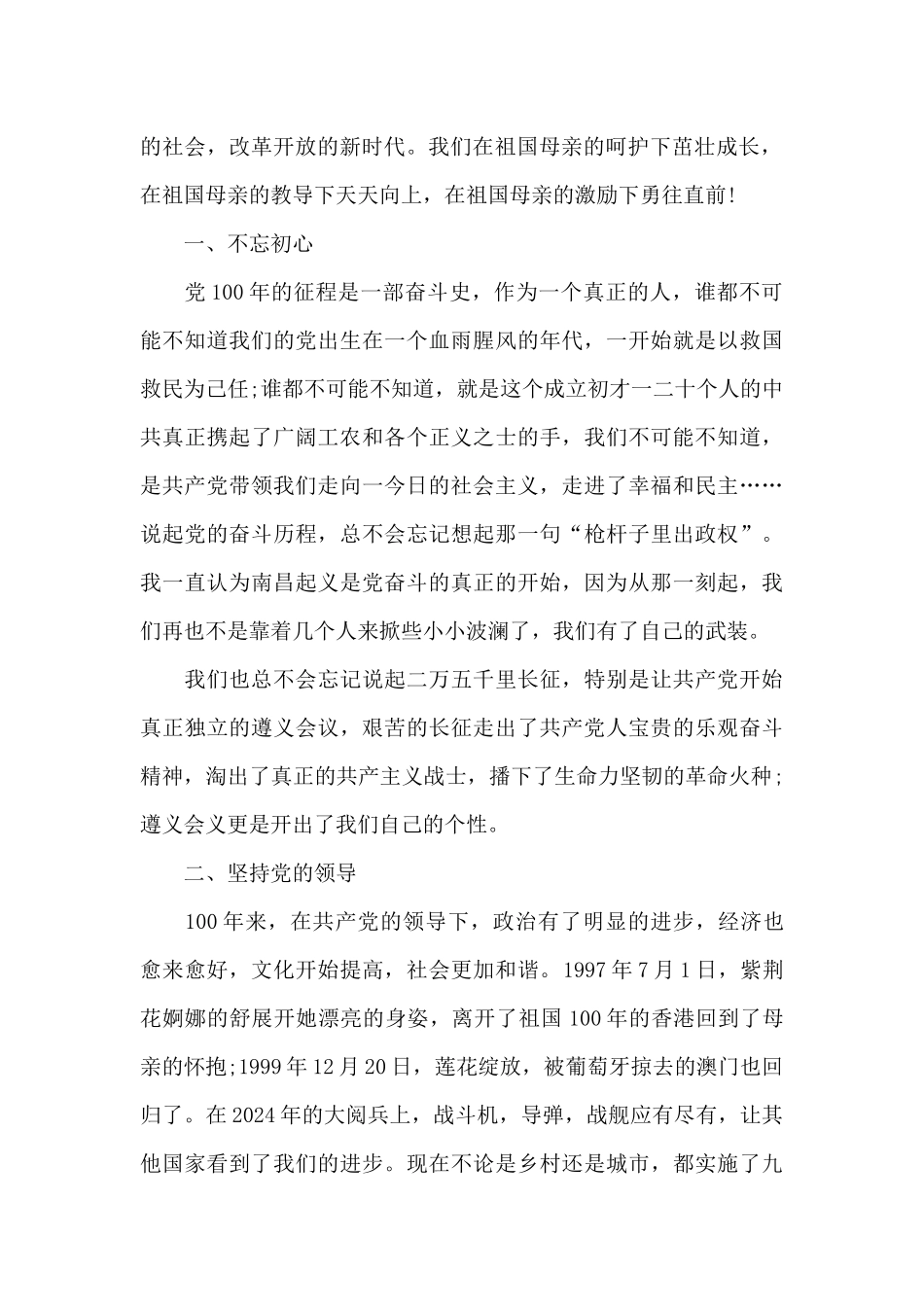 学习习总书记七一讲话心得范文_第2页