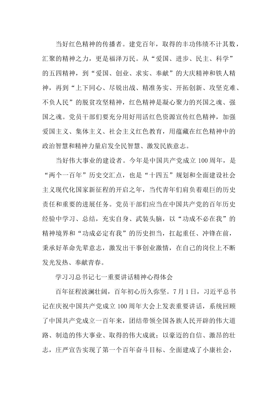 学习习总书记七一重要讲话精神心得体会_第2页