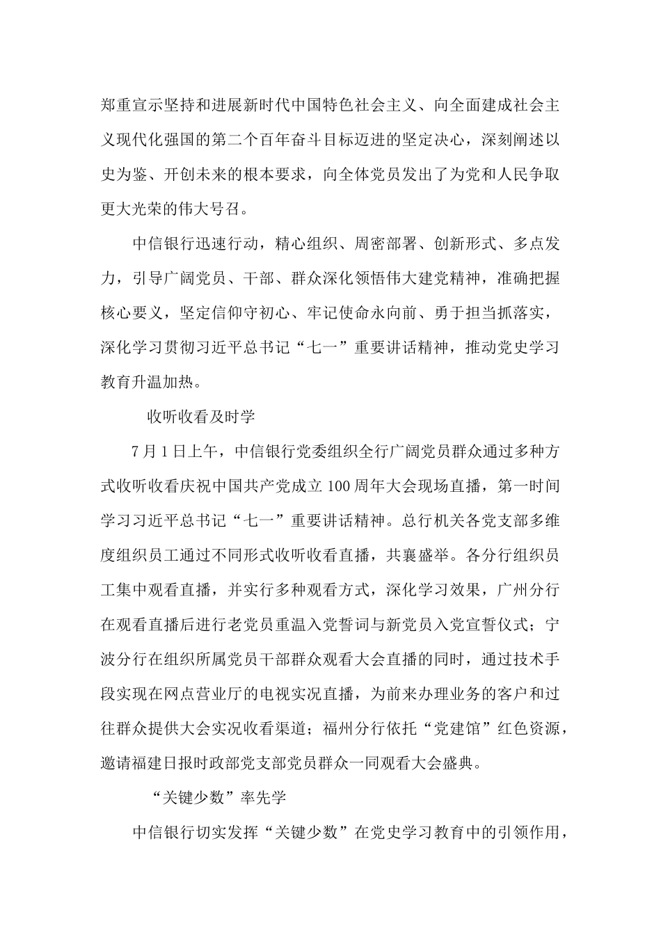 学习习总书记七一重要讲话精神心得体会_第3页