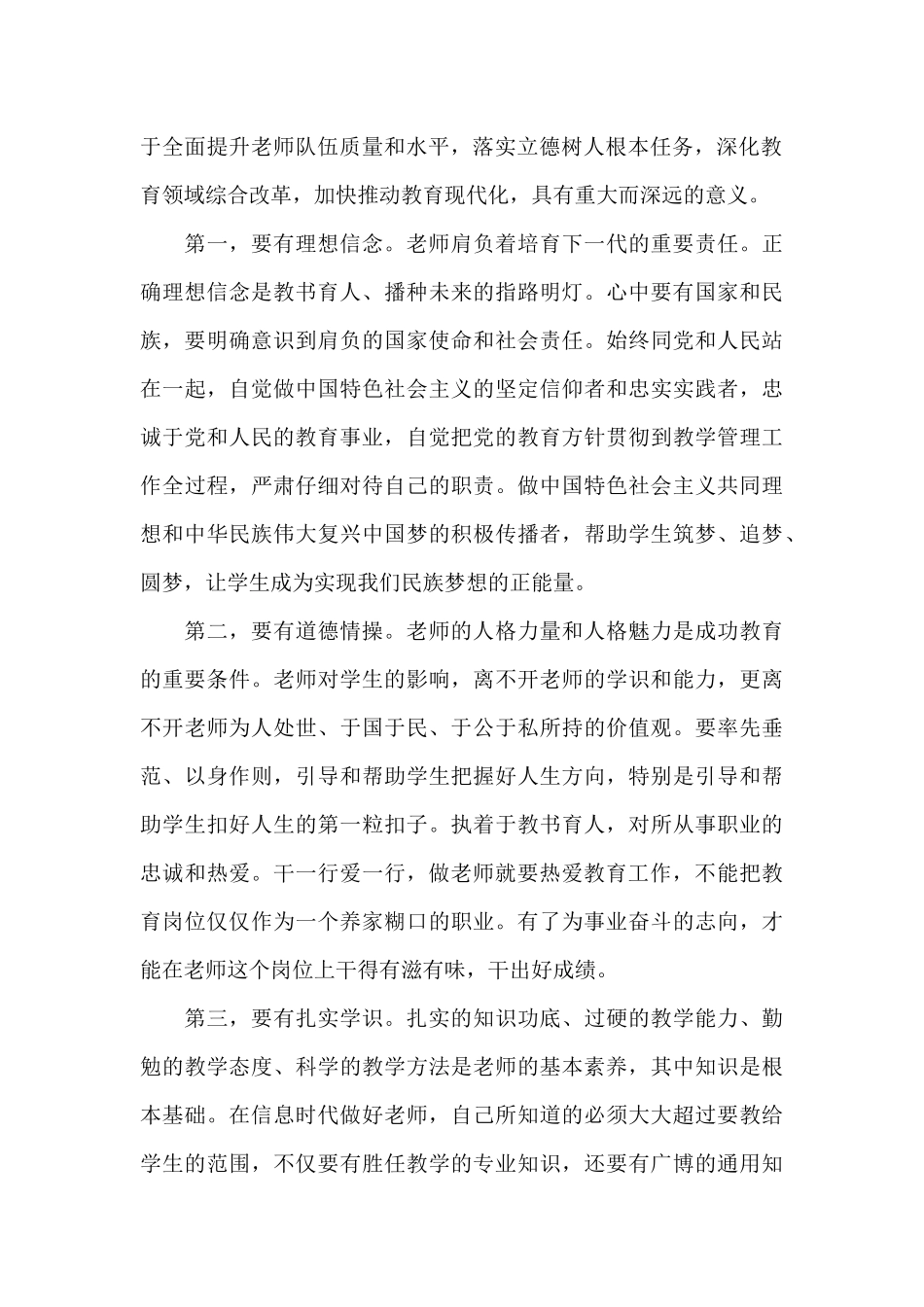 学习习书记教师节讲话心得3篇_第2页