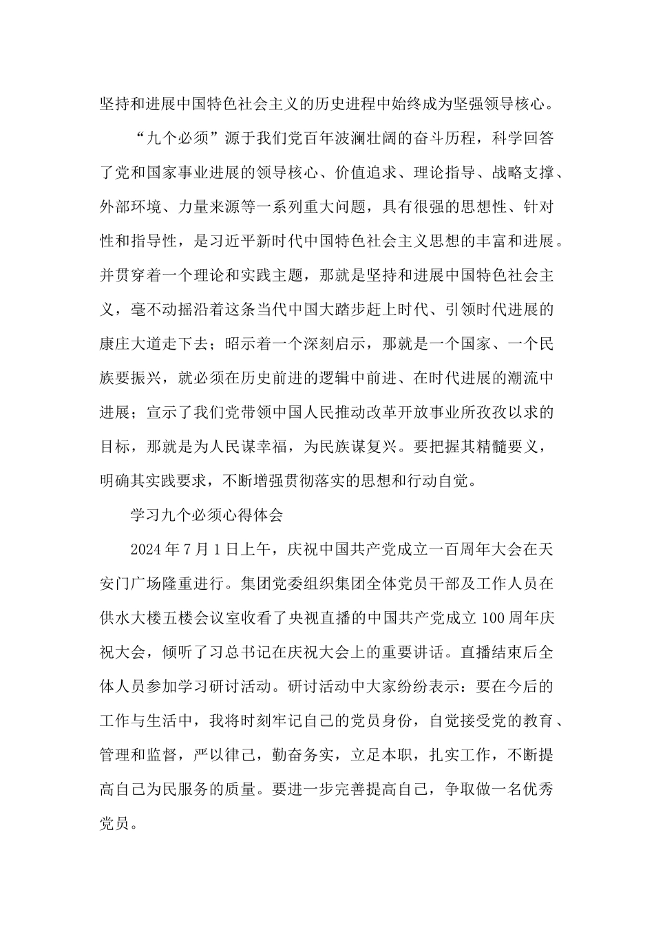 学习九个必须心得体会_第3页