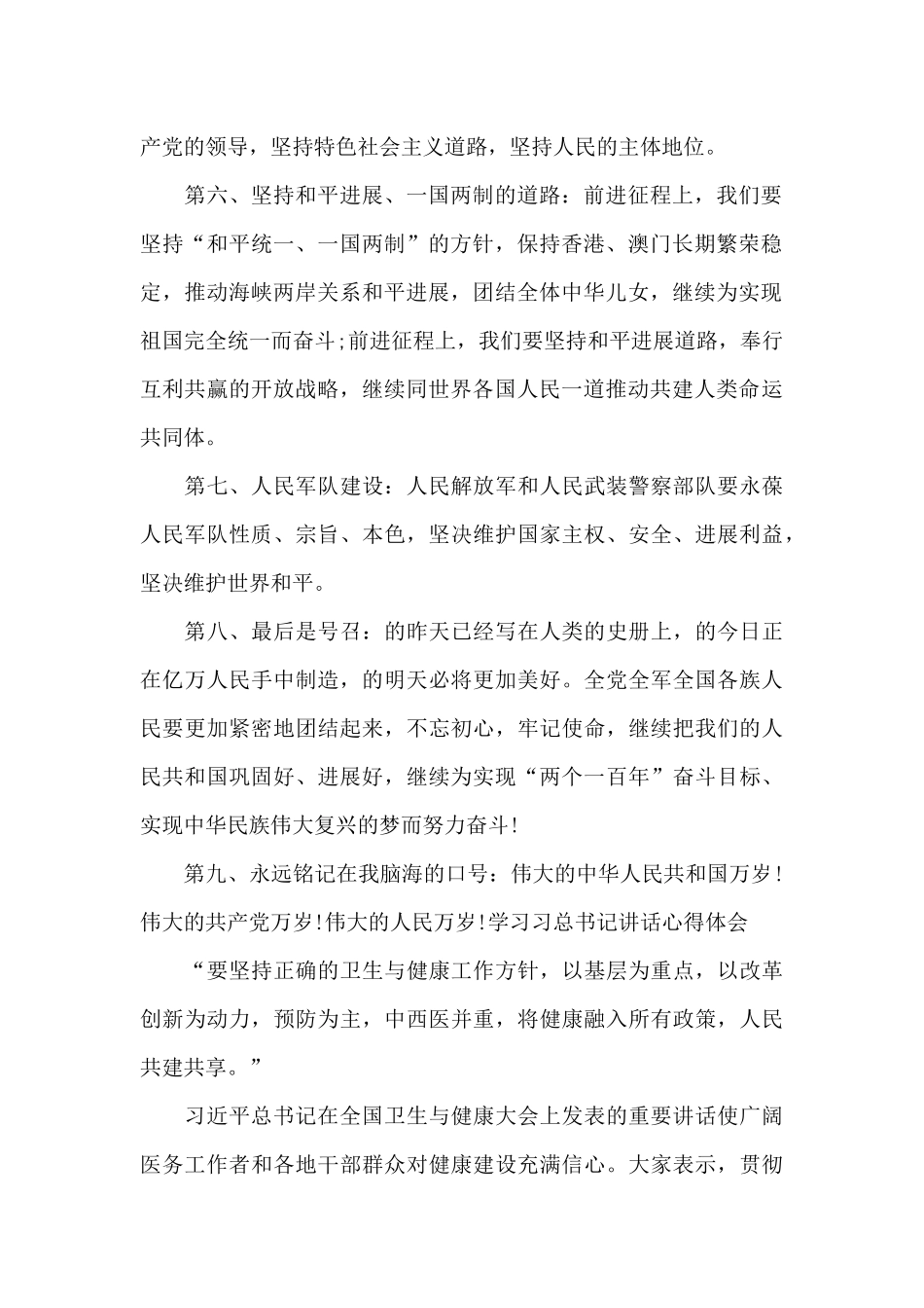 学习习总书记讲话心得体会_第2页