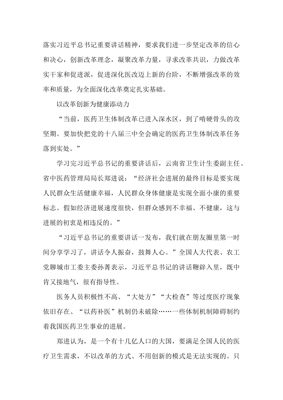 学习习总书记讲话心得体会_第3页