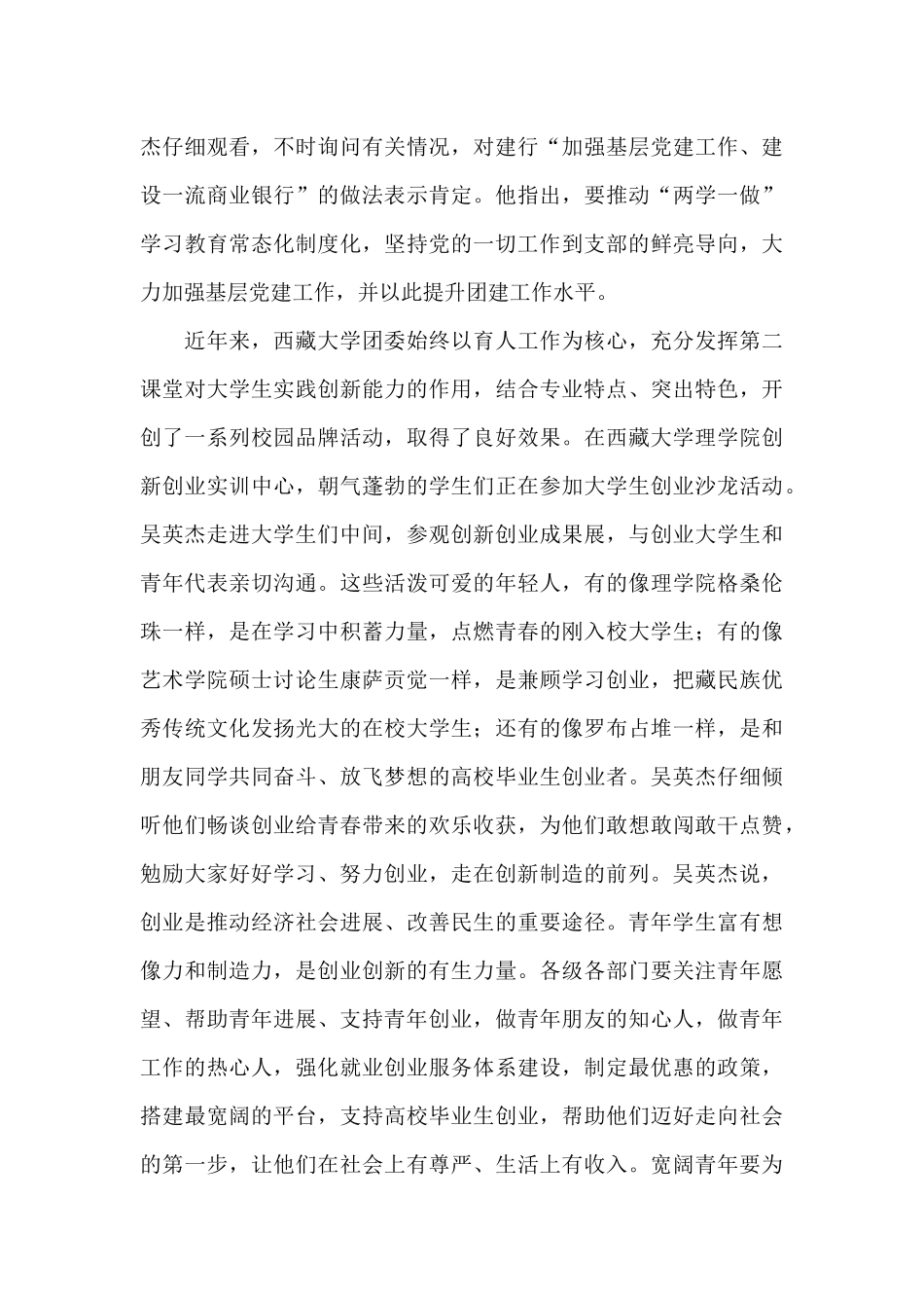 学习习总书记寄语新时代青年心得_第2页