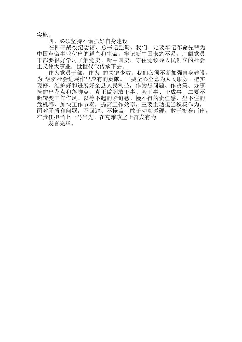 学习习总书记吉林考察重要讲话和重要指示精神心得体会_第2页