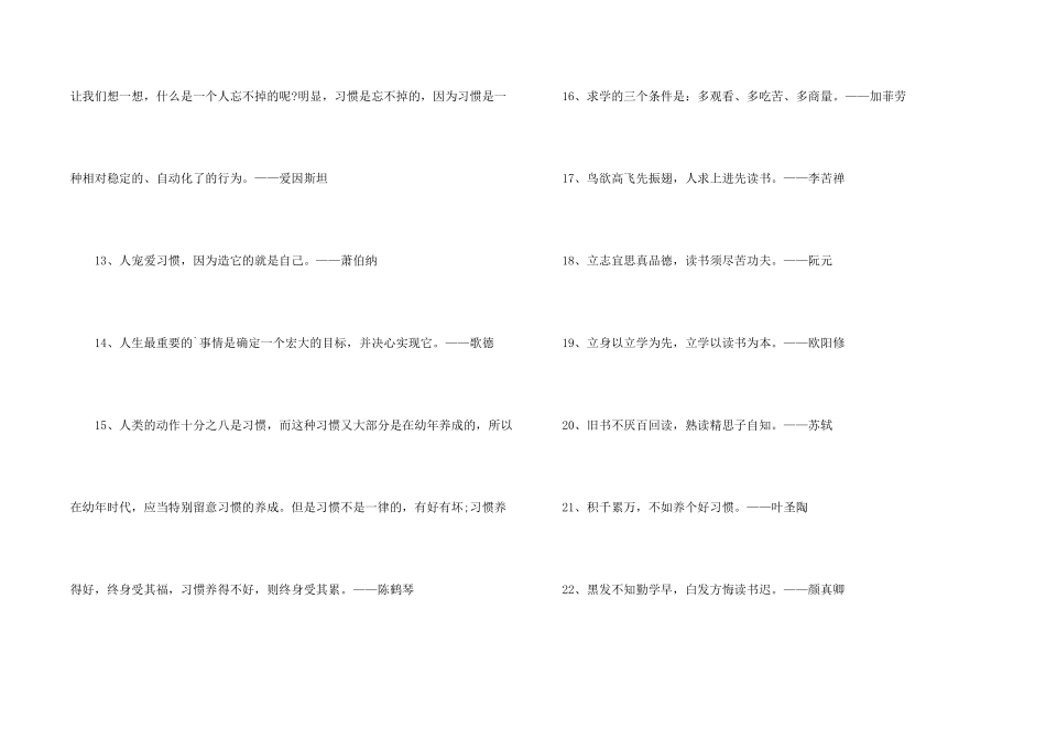 学习习惯的格言_第2页