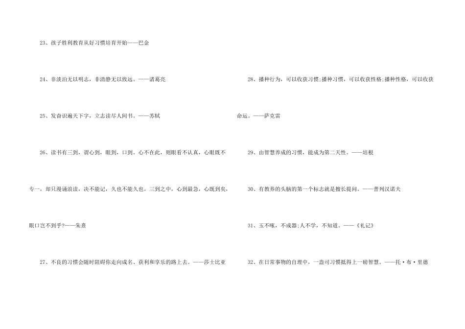 学习习惯的格言_第3页
