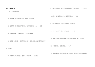 学习习惯的格言