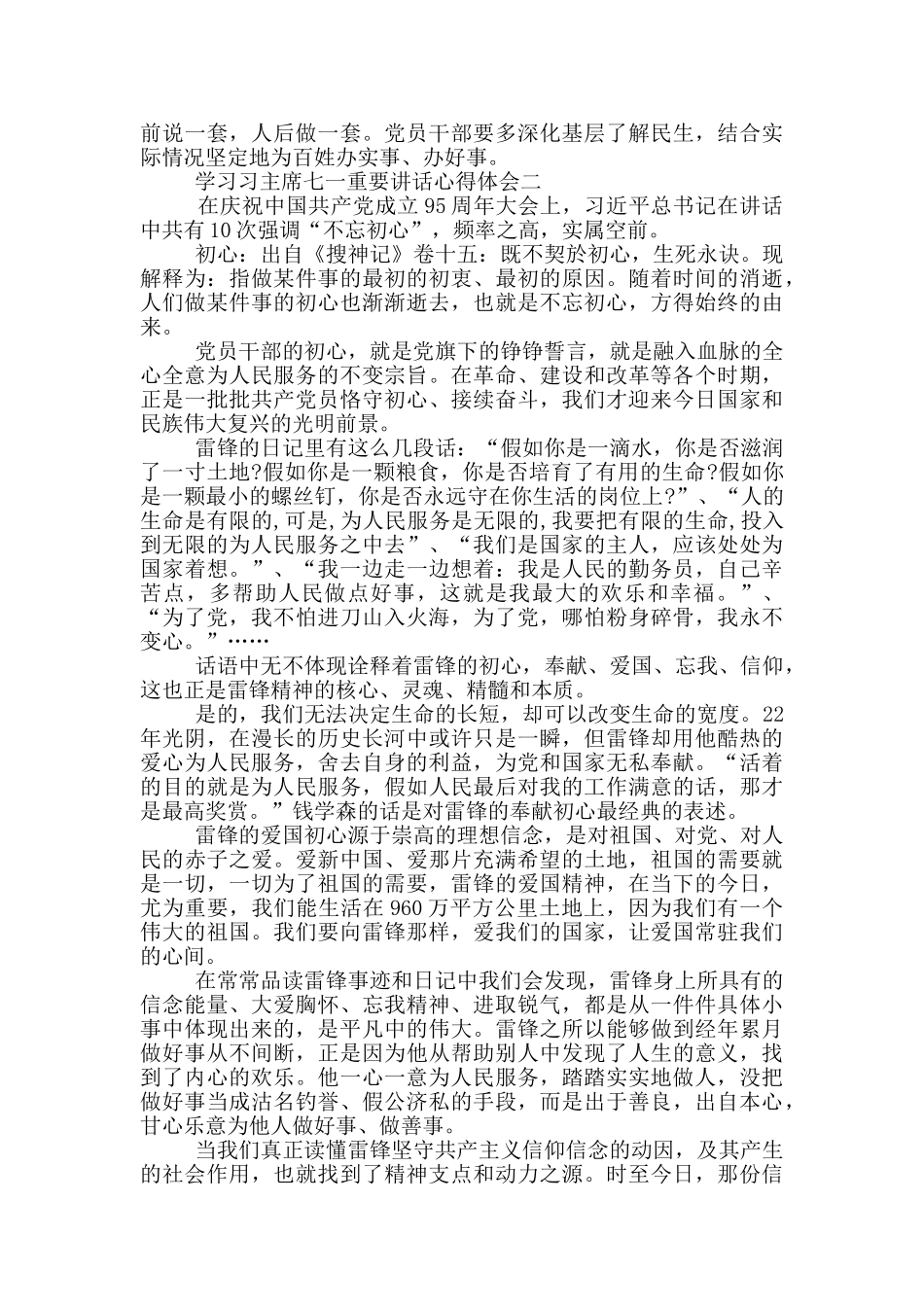 学习习主席七一重要讲话心得体会_第2页