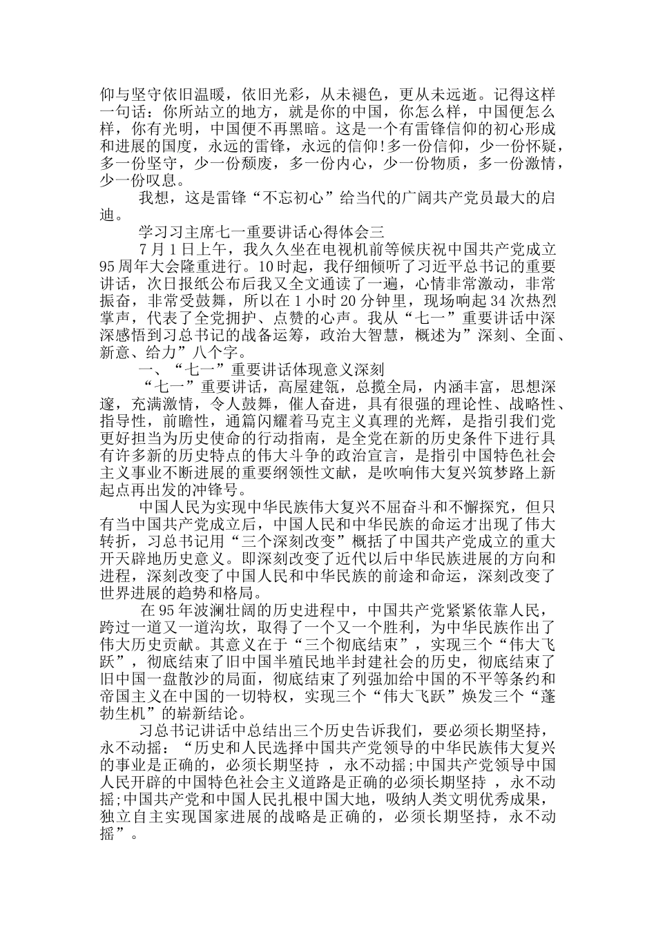 学习习主席七一重要讲话心得体会_第3页